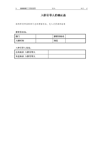 HF310入职引导人确认函