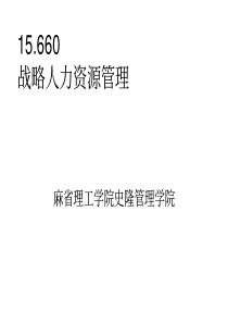 人力资源战略的讲座