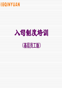 人事制度培训（PPT33页)