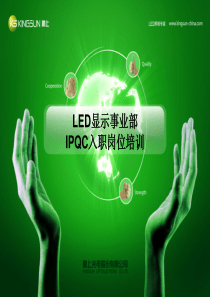 IPQC入职岗位培训