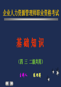 13-06HR新基础知识