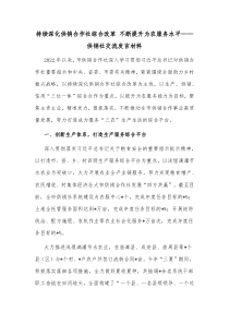 持续深化供销合作社综合改革不断提升为农服务水平供销社交流发言材料