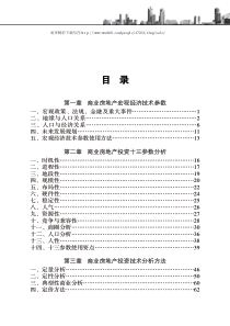 （精）商业房地产投资分析