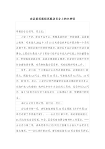 在县委巡察组巡察动员会上的主持词