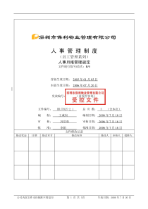 1.1人事月报管理规定(1)