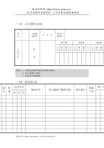 人事行政管理表格A横表格