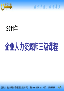 1、人力资源师课程简介