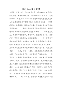 组织的力量和智慧