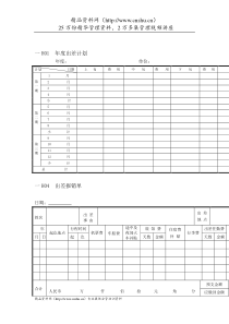 人事行政管理表格H横表格