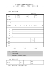 人事行政管理表格H纵表格