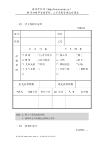 人事行政管理表格I纵表格