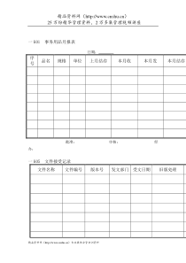 人事行政管理表格K横表格