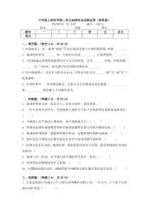 六年级上册科学第二单元地球的运动测试卷（附答案）