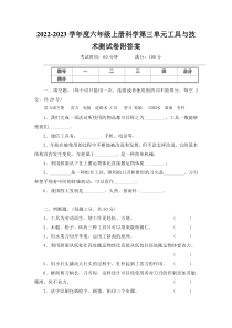 2022-2023学年度六年级上册科学第三单元工具与技术测试卷附答案