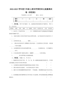 2022-2023学年度六年级上册科学第四单元能量测试卷（附答案）