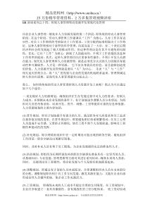 14 传统人事管理转向资源开发型现代化管理(1)