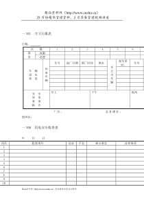 人事行政管理表格N横表格