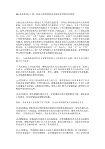 14传统人事管理转向资源开发型现代化管理(1)