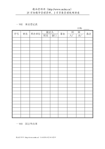 人事行政管理表格N纵表格