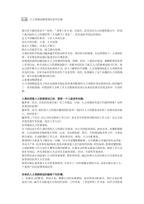 人力资源战略规划应如何实施