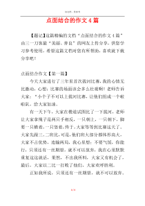 点面结合的作文4篇