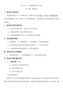 人力资源管理师 第三讲 人力资源的培训与开发