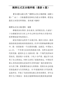 揭牌仪式发言稿样稿（最新4篇）