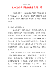 立冬为什么不能回娘家实用2篇