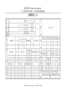 208人事资料卡（一）