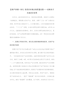 坚持产供销一体化促进农村商业高质量发展省商务厅交流发言材料