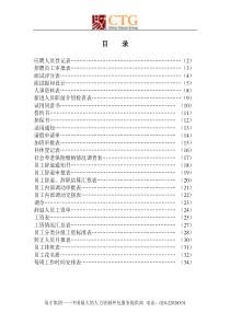 人事表格大全(绝对实用)