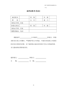 WDWY-FR-MM5105就职担保书(范本)86