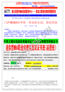 21世纪全球人力资源部门最青睐的智力测评标准