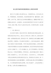 在公务员初任培训班座谈会上的发言材料