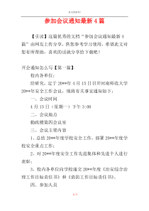 参加会议通知最新4篇