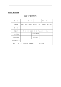 人事表格（DOC 13页）