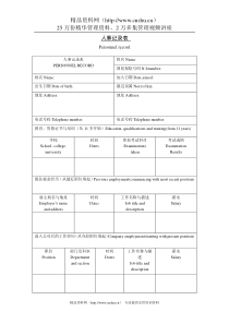 人事记录表