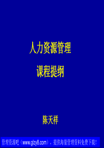 1人力资源管理概论(1)