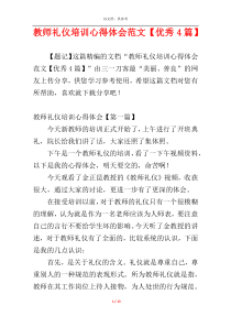 教师礼仪培训心得体会范文【优秀4篇】