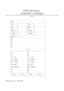 人事调动表