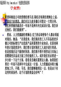 人力资源管理战略与规划(ppt_38页)人力资源战略