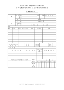 3 人事资料卡（二）
