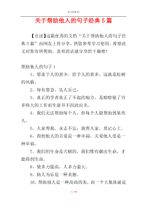 关于帮助他人的句子经典5篇