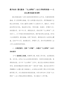 提升站位强化服务九大群体入会工作取得实效工会主席交流发言材料