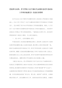 党组研讨材料学习贯彻关于新时代加强和改进市县政协工作的实施意见交流发言提纲