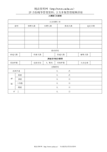 人事部门月报表(3)