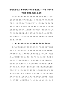 强化政治担当推动档案工作高质量发展市委副秘书长市档案馆馆长交流发言材料