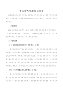 镇长在调研交流座谈会上的发言