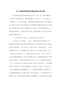 XX大学教师思想政治理论座谈会发言稿