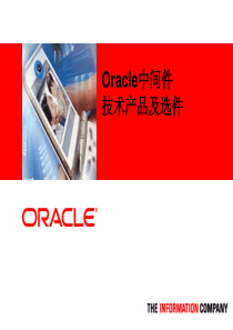 oracleFMWintroduction中间件介绍